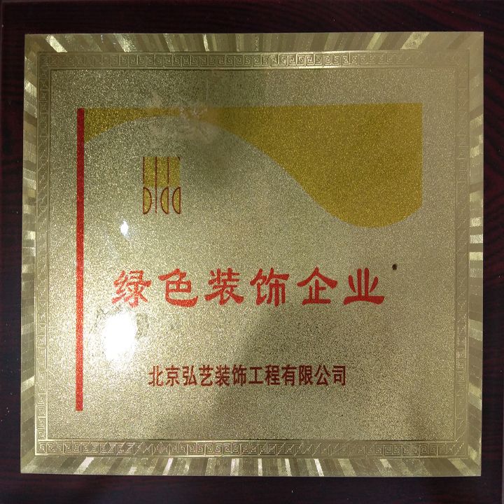 企業榮譽-綠色裝飾企業